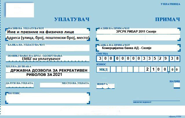 uplatnica drzavna 2 2017