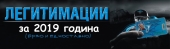 Легитимација за рекреативен риболов за 2019