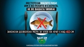 Кампања против улов на МАЛОМЕРНИ РИБИ на ЗРСРК РИБАР 2011