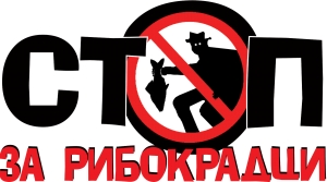 Кривични пријави за тројца рибокрадци на Охридско езеро